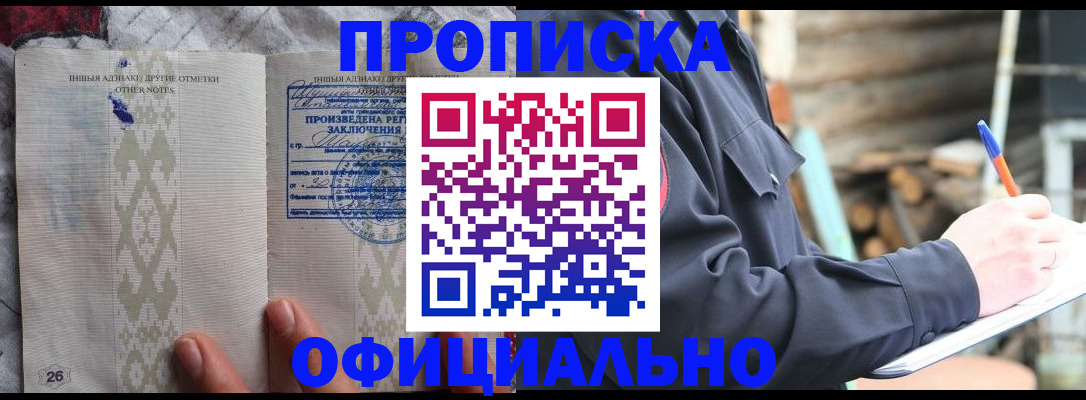 прописка паспорт в Светлом