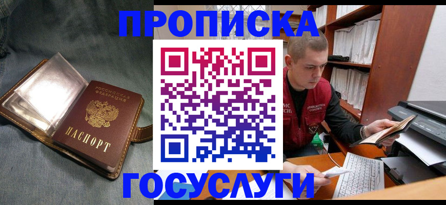 прописка регистрация в Светлом